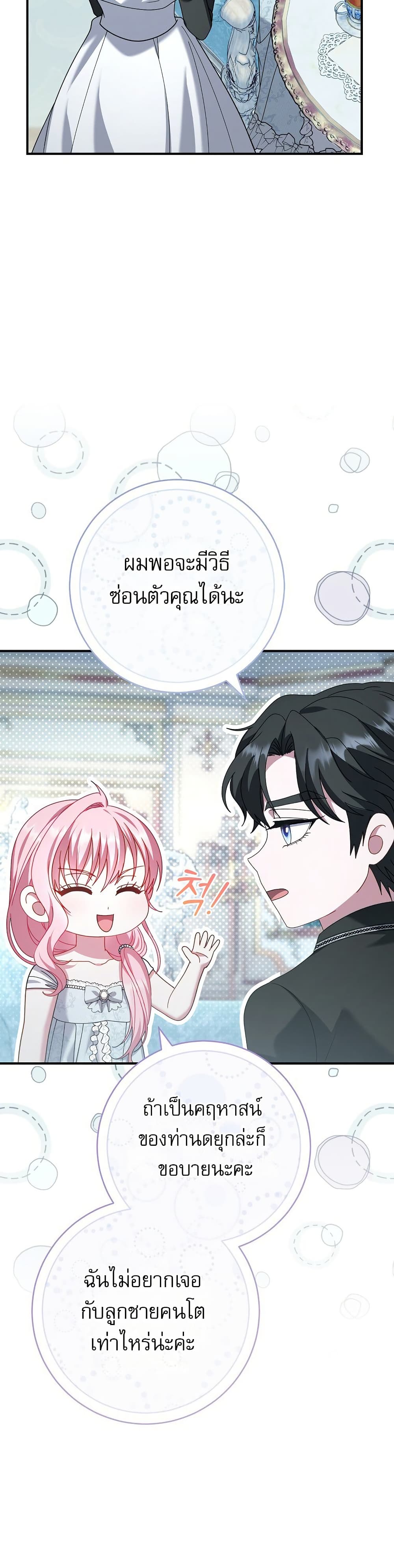 Rather Than The Son, I’ll Take The Father page 13