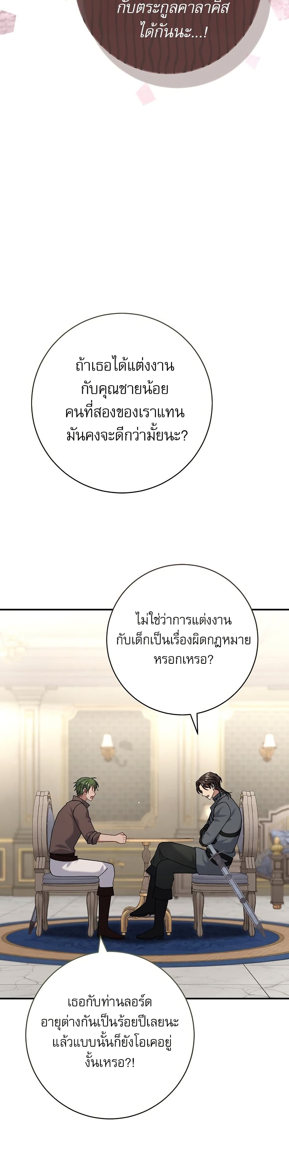 Rather Than The Son, I’ll Take The Father page 27