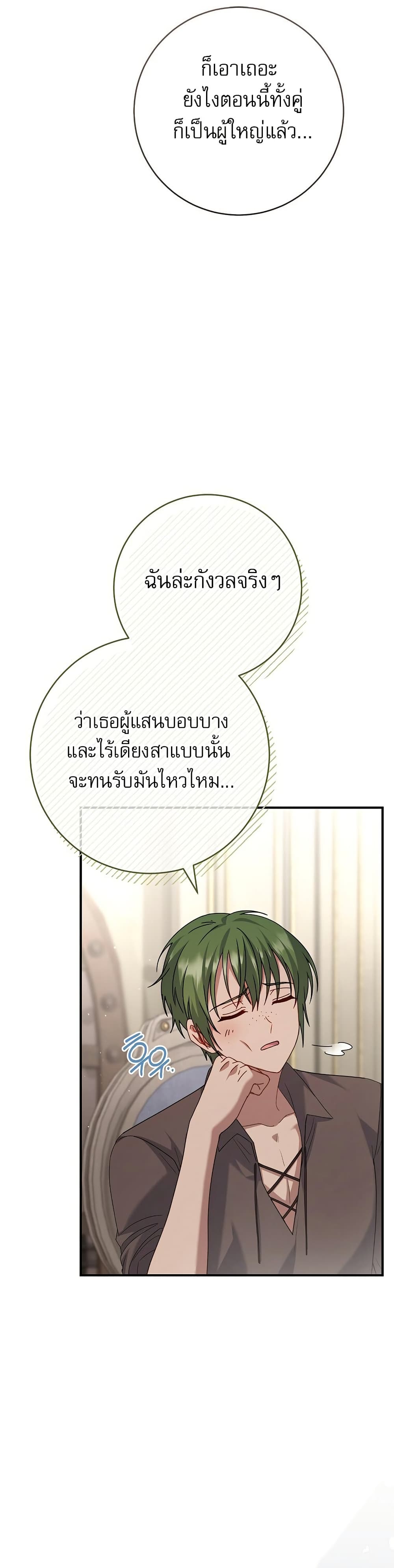 Rather Than The Son, I’ll Take The Father page 28