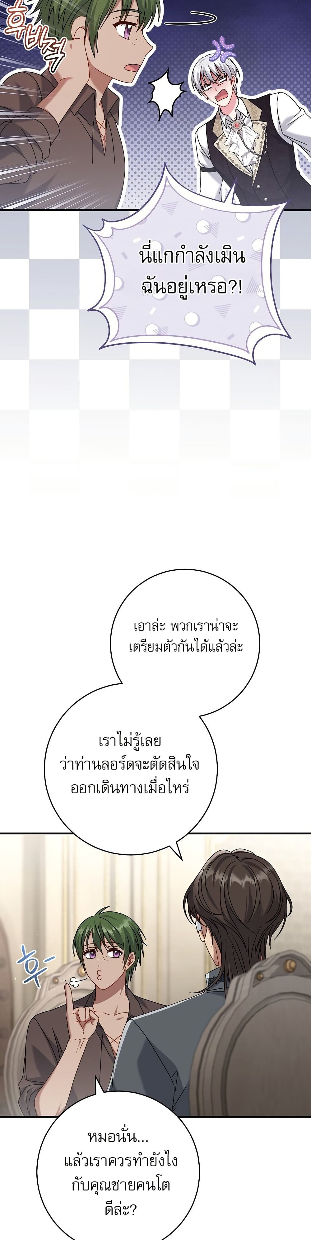 Rather Than The Son, I’ll Take The Father page 32