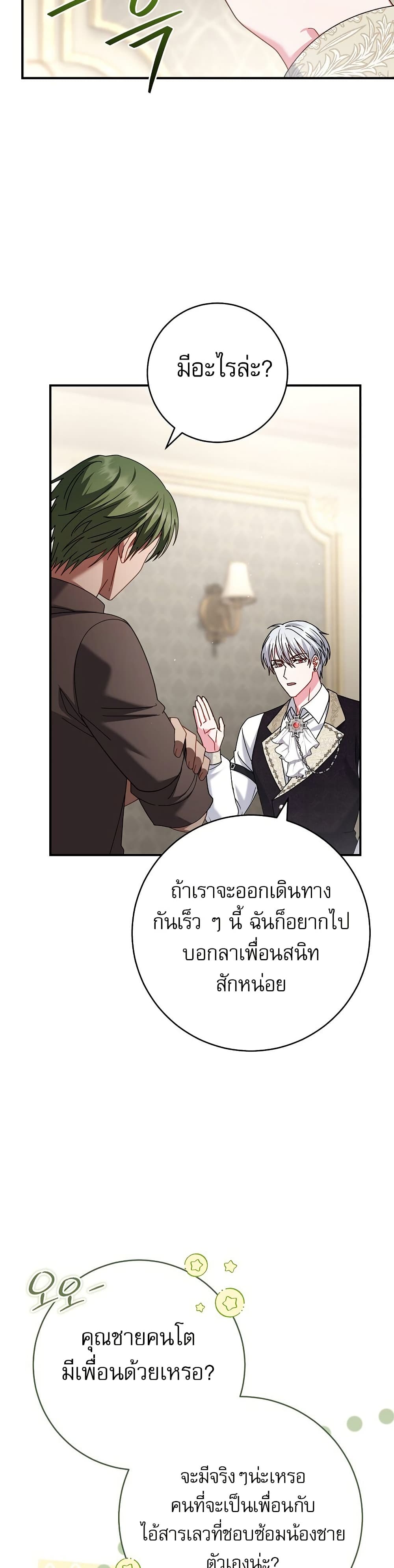 Rather Than The Son, I’ll Take The Father page 34