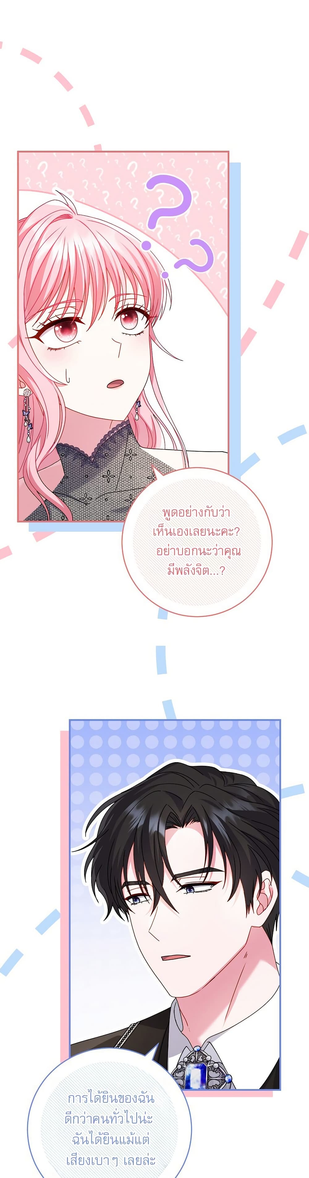 Rather Than The Son, I’ll Take The Father page 26
