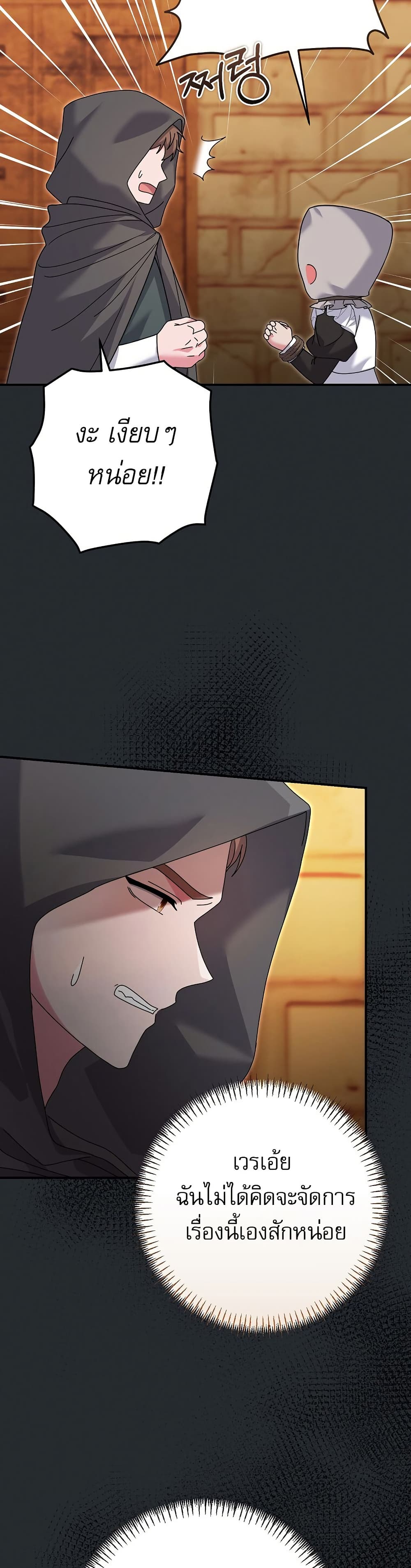 Rather Than The Son, I’ll Take The Father page 44
