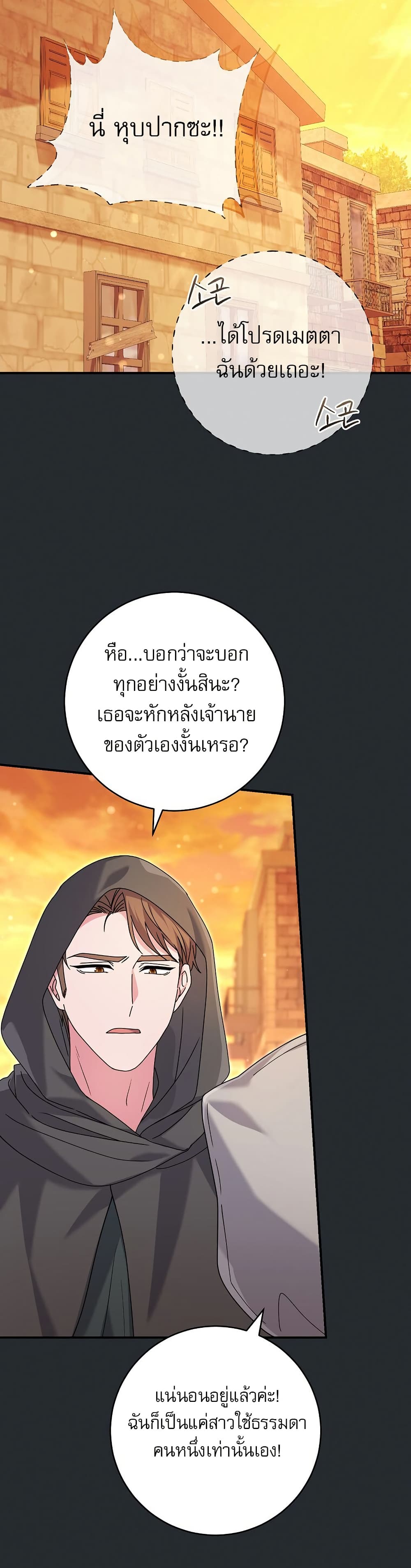 Rather Than The Son, I’ll Take The Father page 46