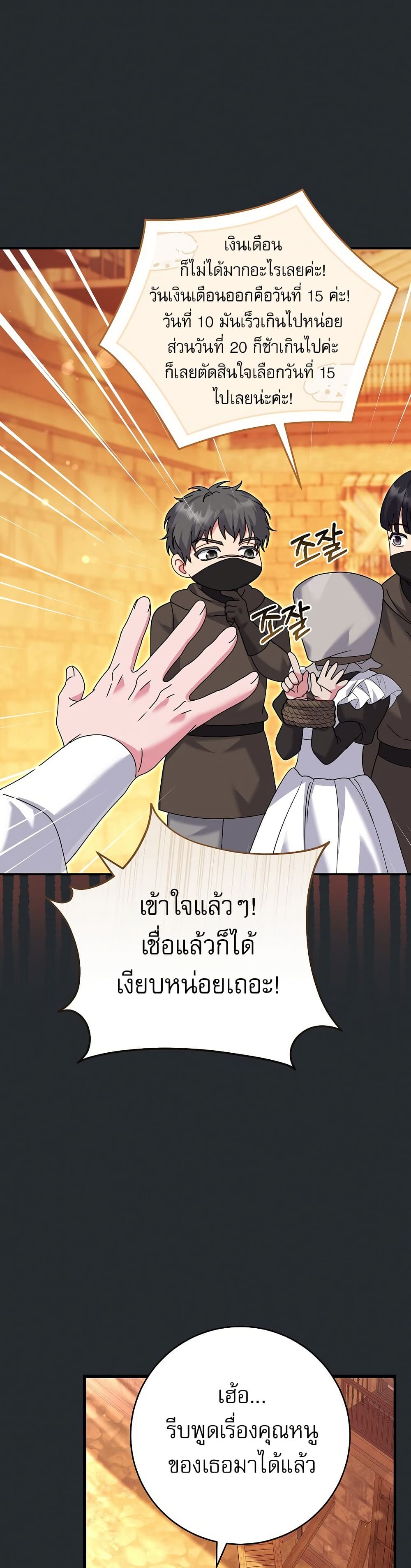Rather Than The Son, I’ll Take The Father page 47