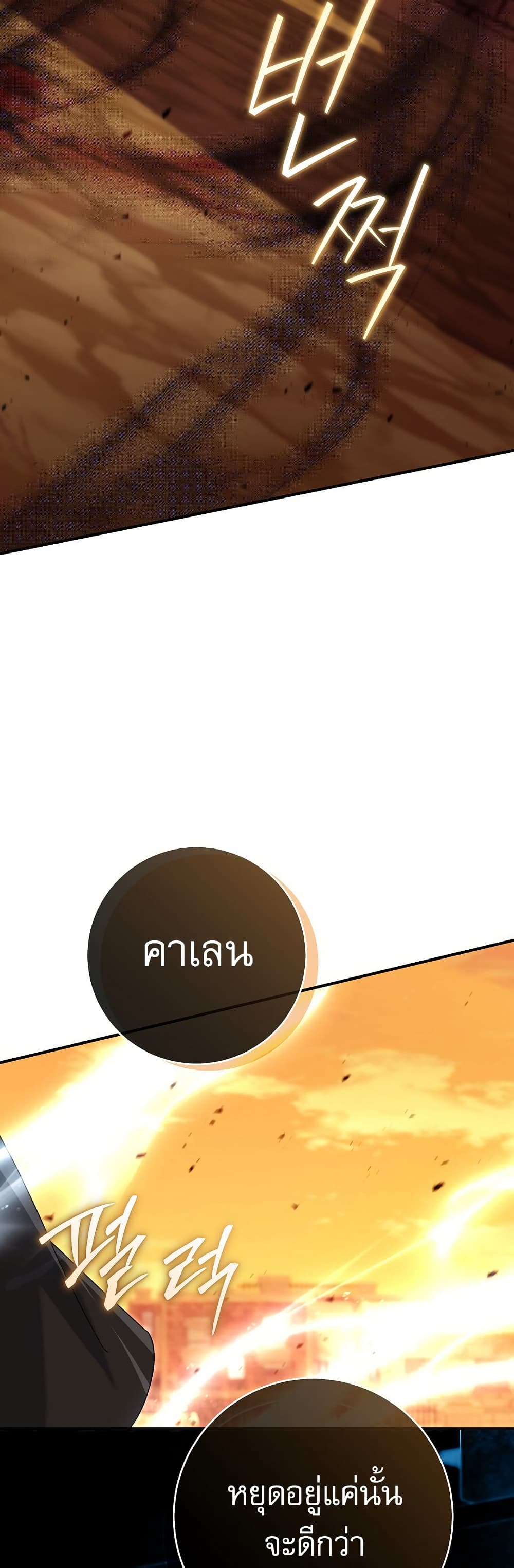 Rather Than The Son, I’ll Take The Father page 15