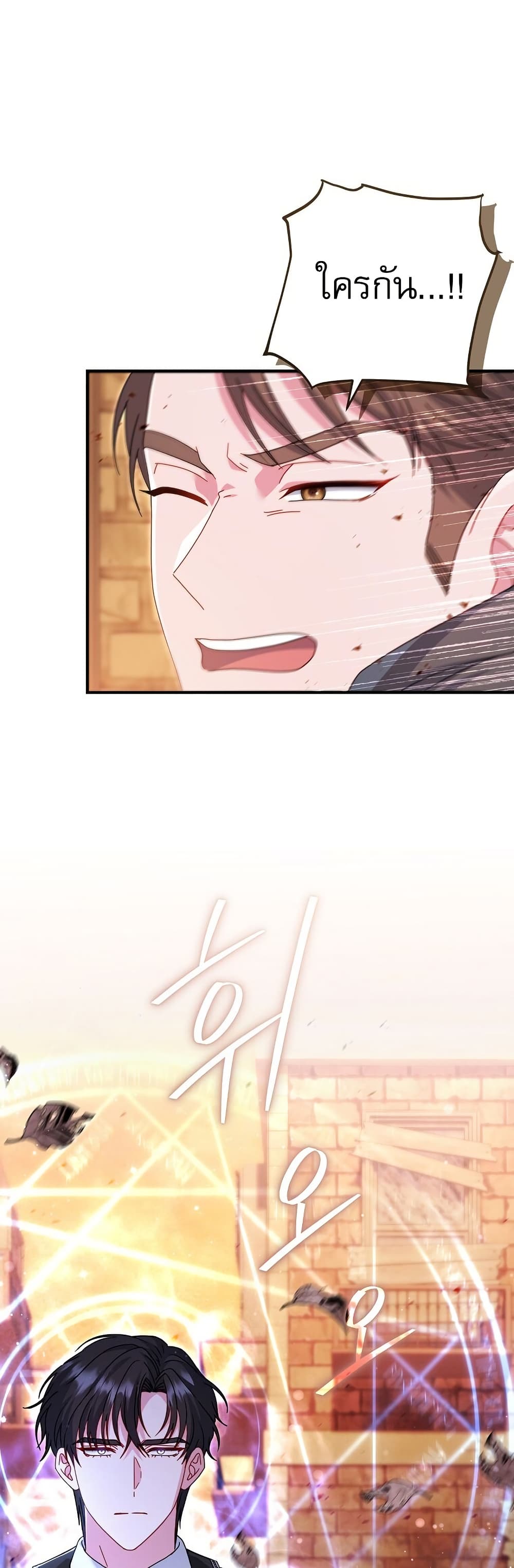 Rather Than The Son, I’ll Take The Father page 18