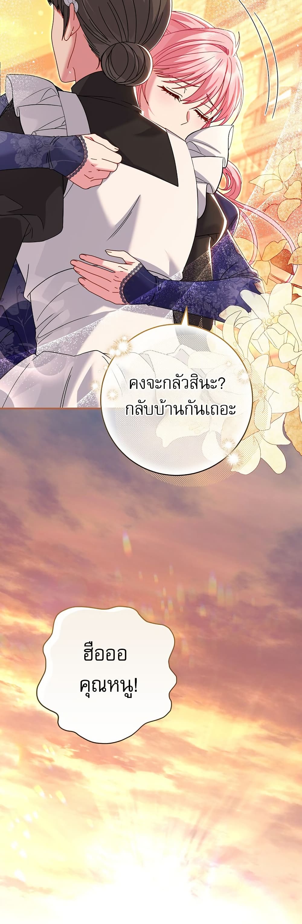 Rather Than The Son, I’ll Take The Father page 21