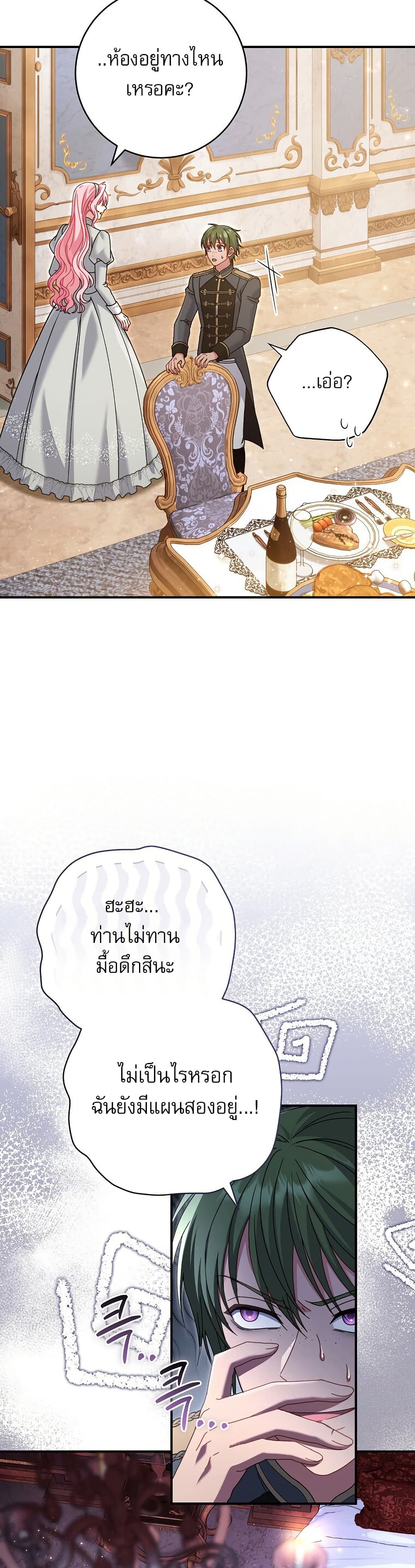 Rather Than The Son, I’ll Take The Father page 21