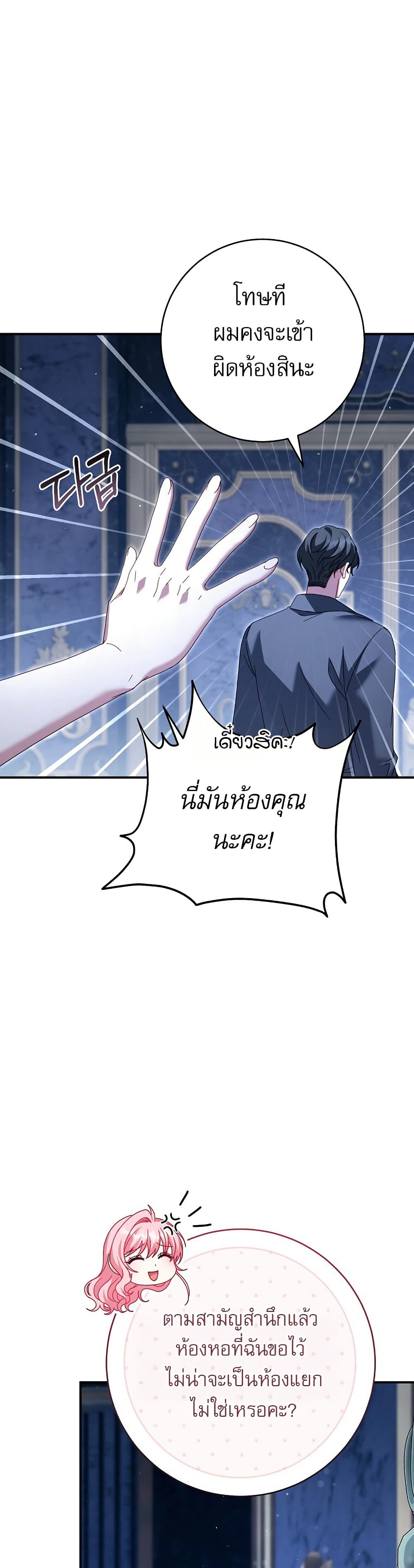 Rather Than The Son, I’ll Take The Father page 36