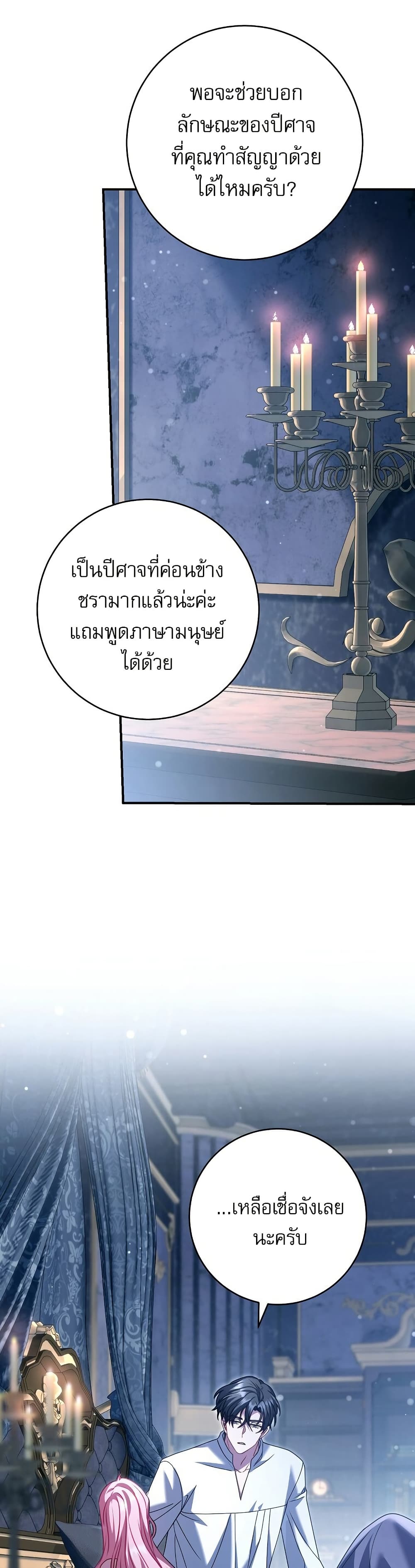 Rather Than The Son, I’ll Take The Father page 47