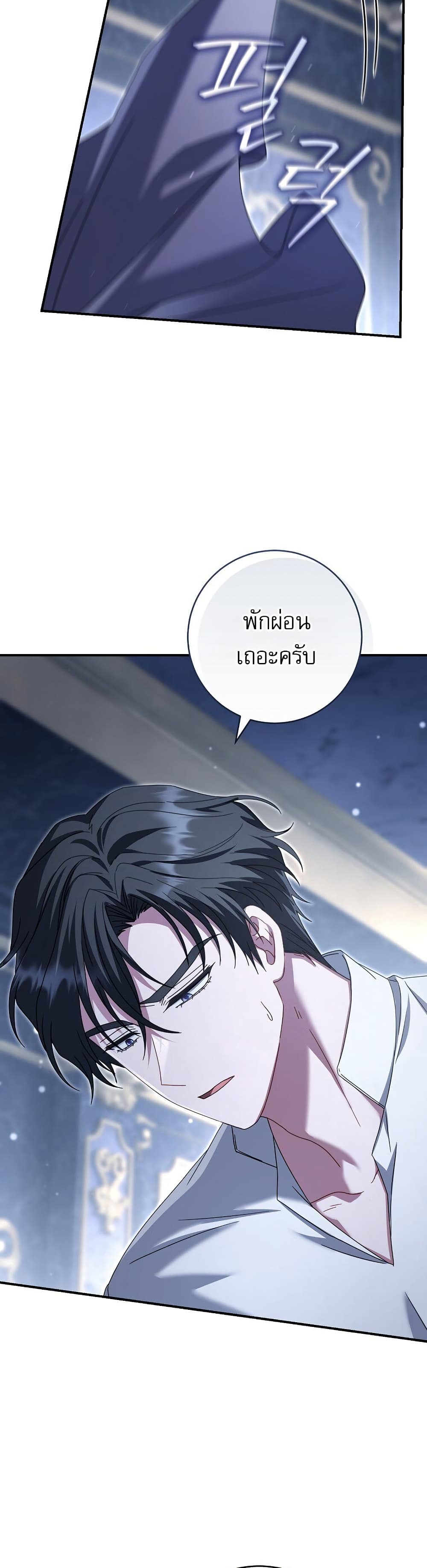 Rather Than The Son, I’ll Take The Father page 5