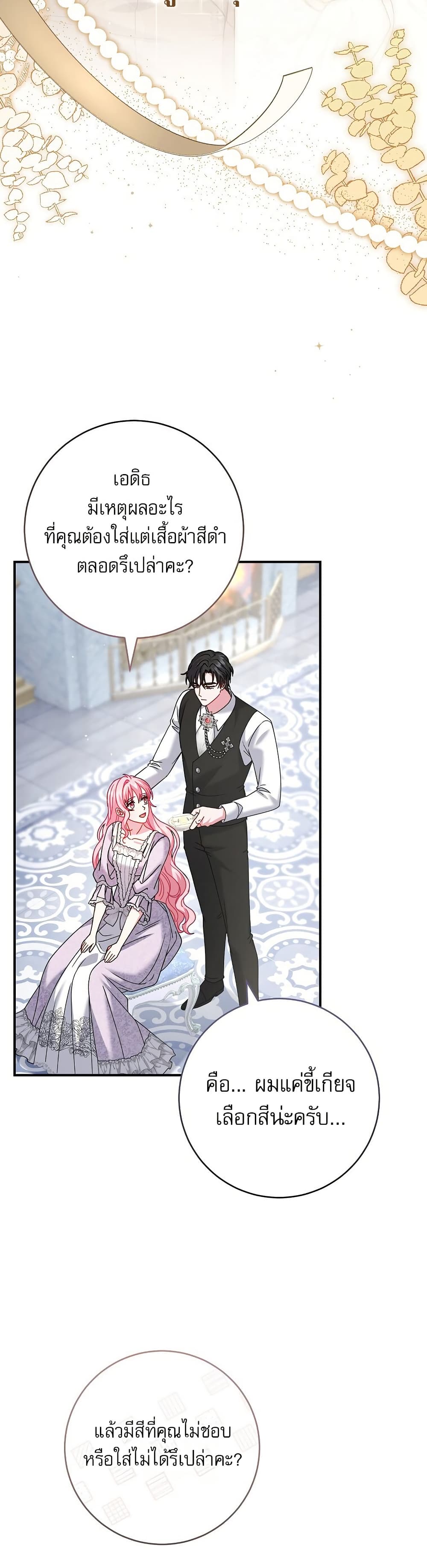 Rather Than The Son, I’ll Take The Father page 19