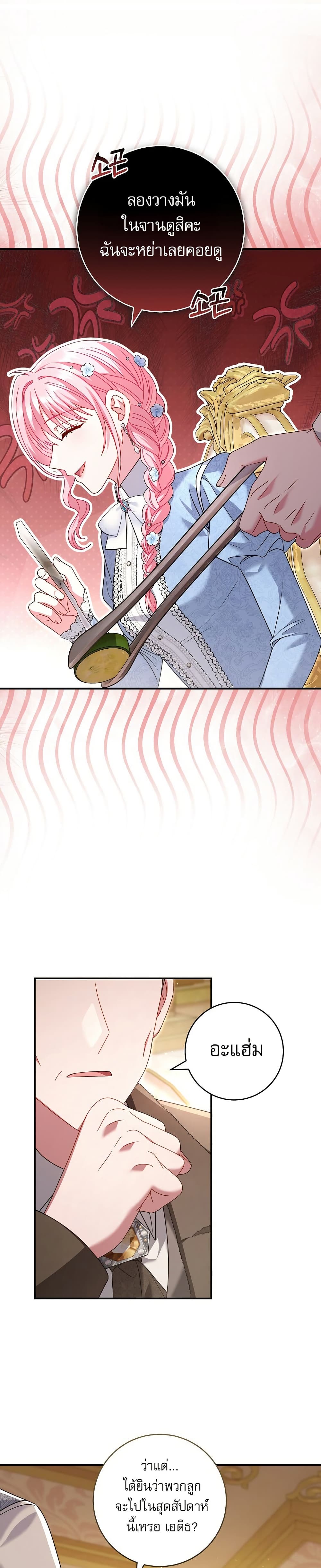 Rather Than The Son, I’ll Take The Father page 16