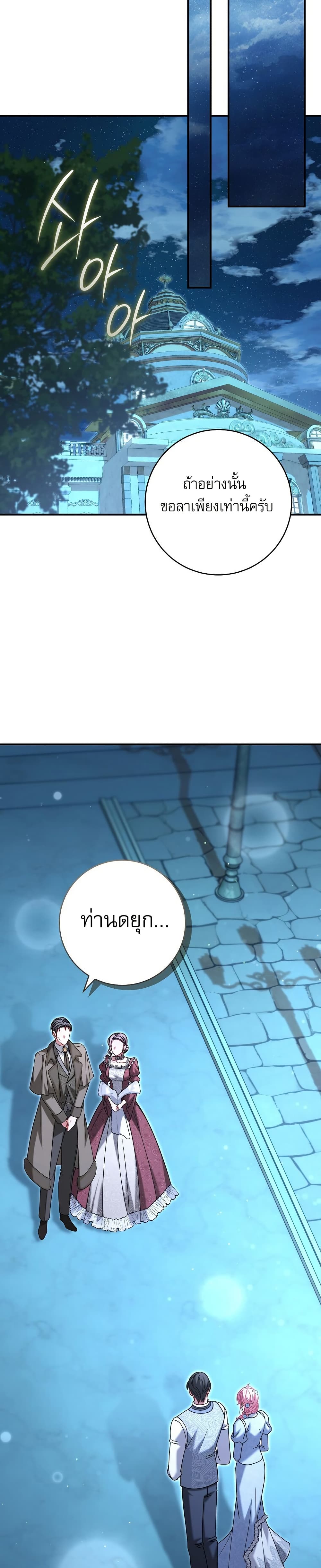 Rather Than The Son, I’ll Take The Father page 21