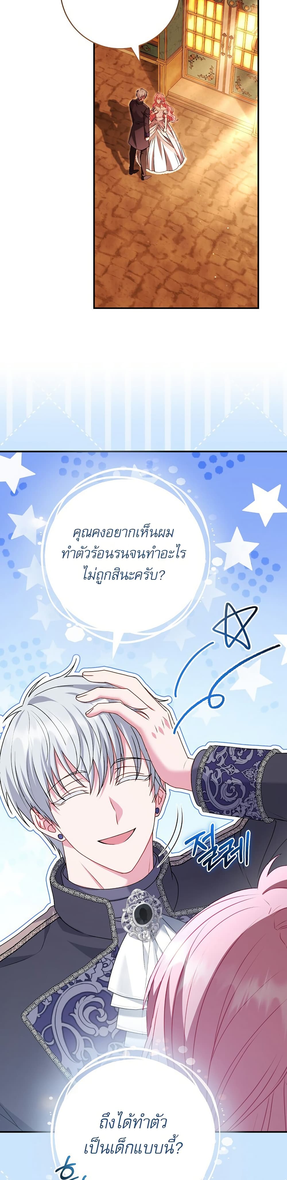 Rather Than The Son, I’ll Take The Father page 7