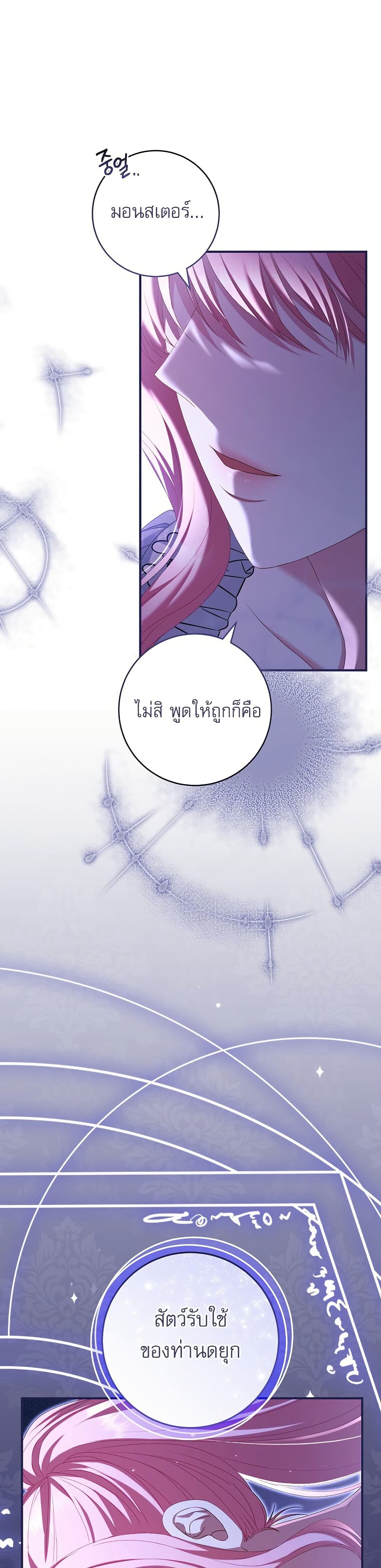 Rather Than The Son, I’ll Take The Father page 43