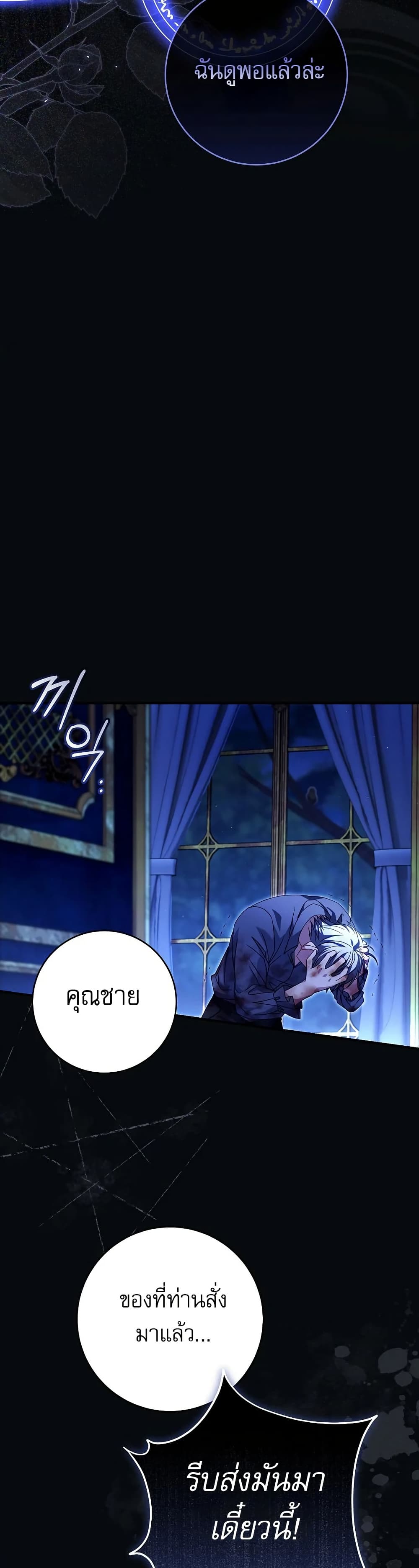 Rather Than The Son, I’ll Take The Father page 6