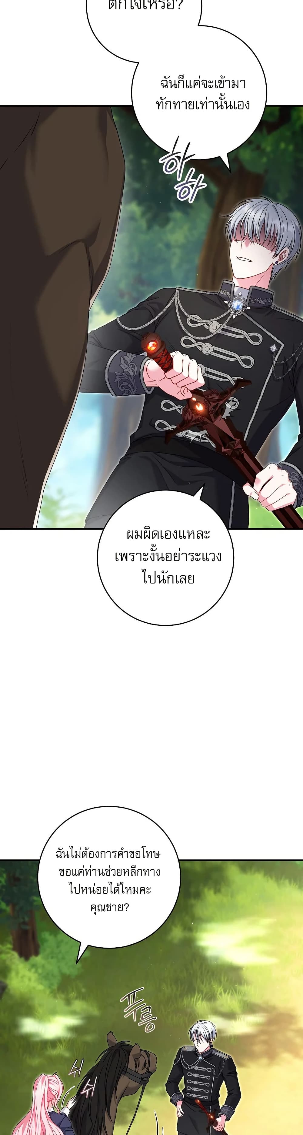 Rather Than The Son, I’ll Take The Father page 29