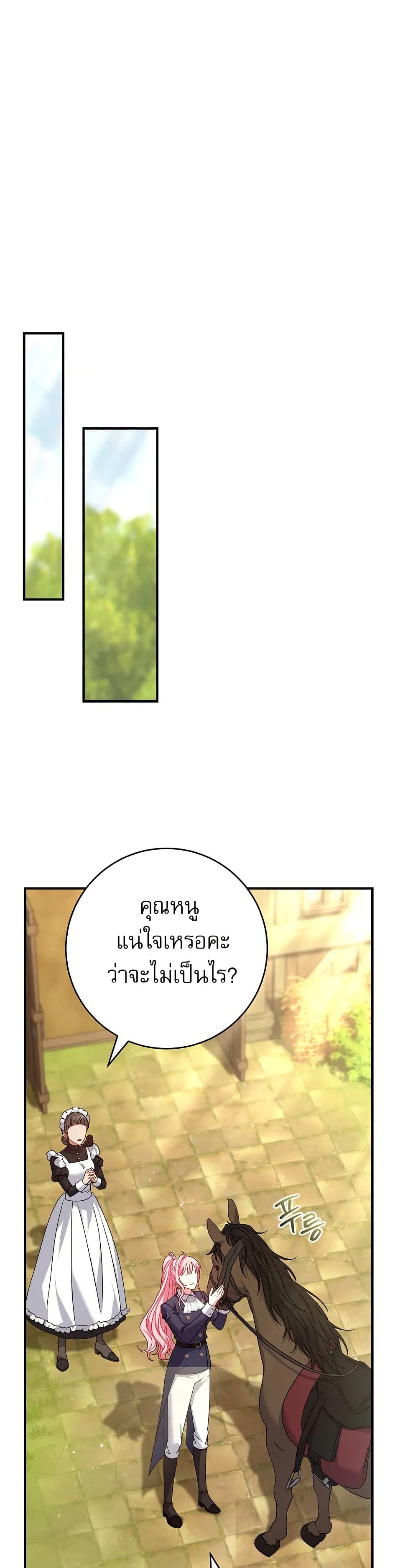 Rather Than The Son, I’ll Take The Father page 17