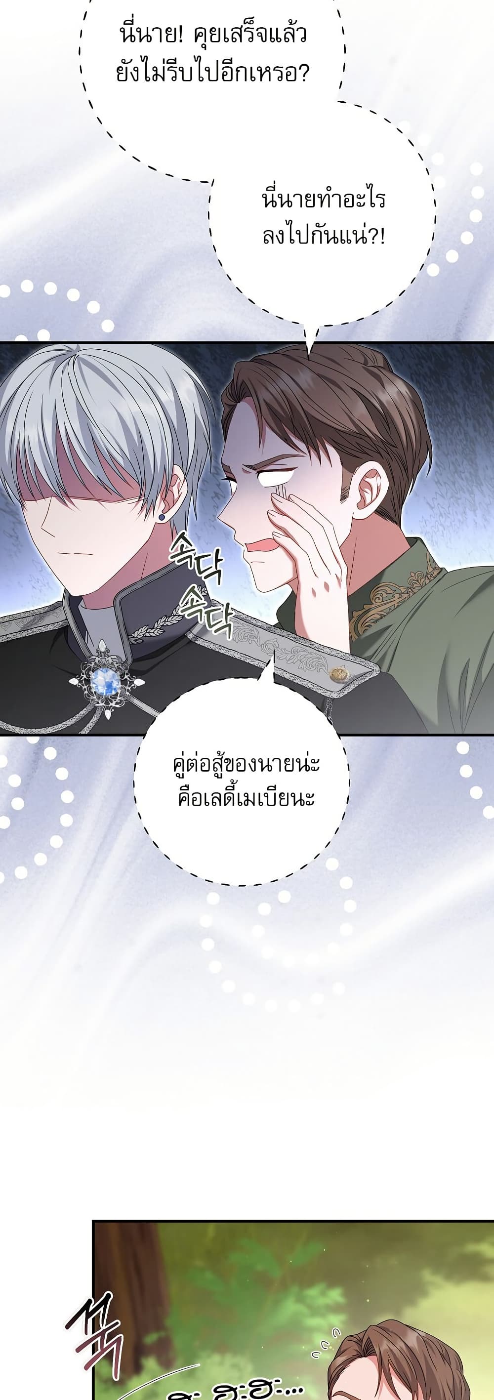 Rather Than The Son, I’ll Take The Father page 28