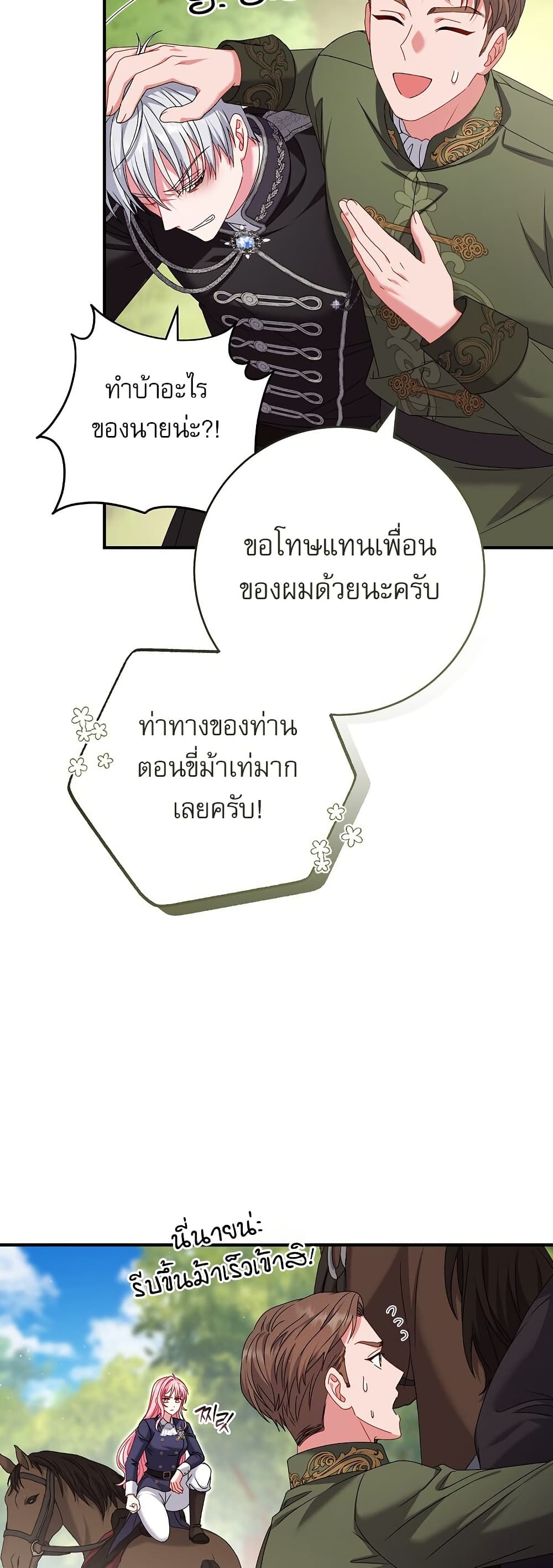 Rather Than The Son, I’ll Take The Father page 29