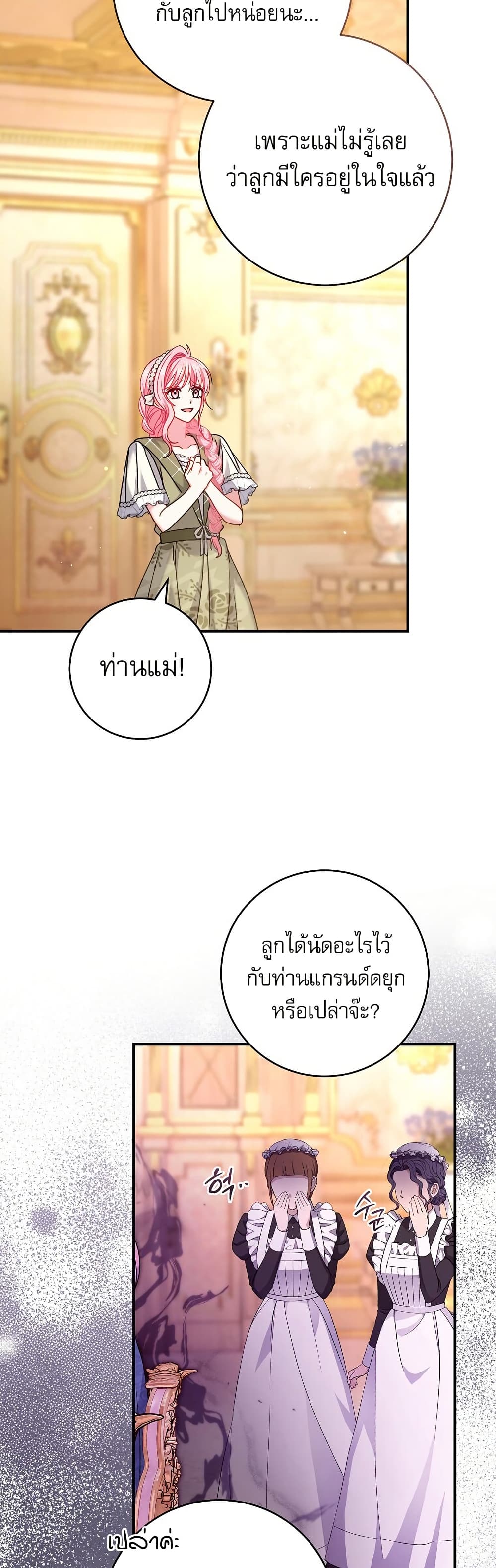 Rather Than The Son, I’ll Take The Father page 45