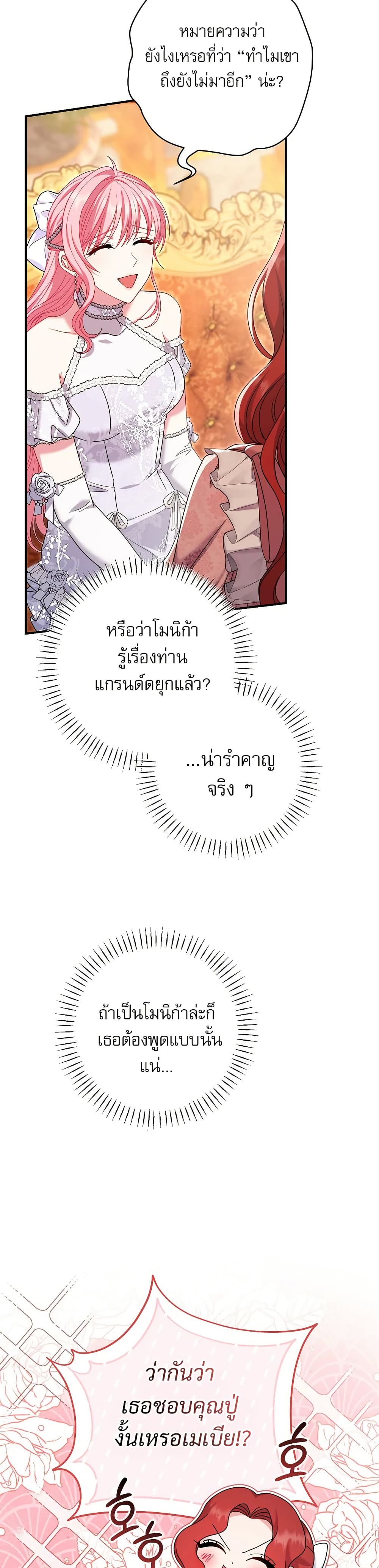 Rather Than The Son, I’ll Take The Father page 16