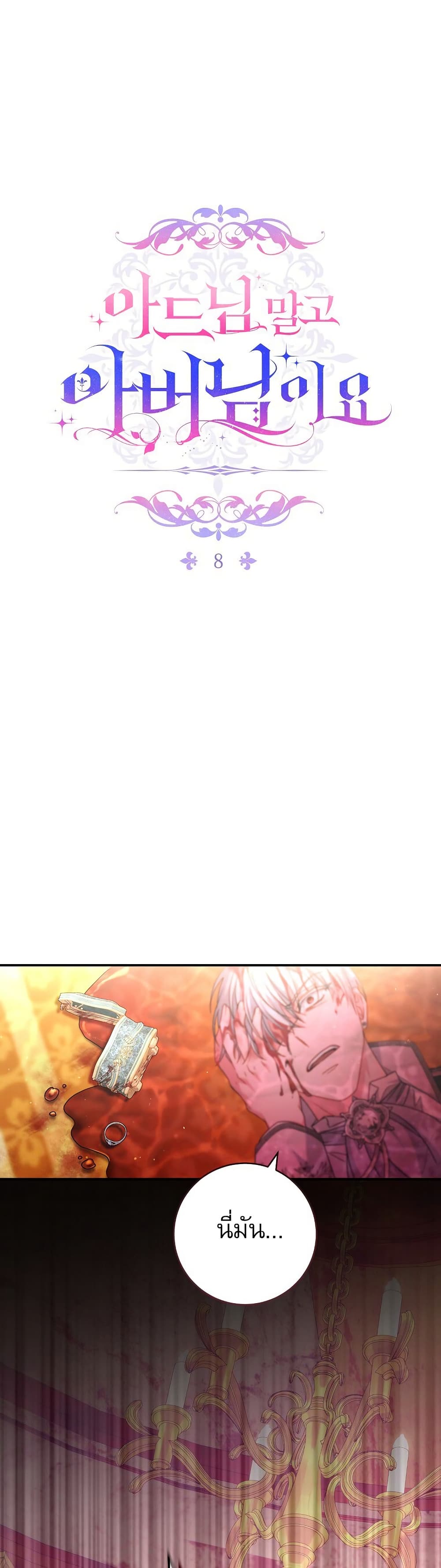 Rather Than The Son, I’ll Take The Father page 1