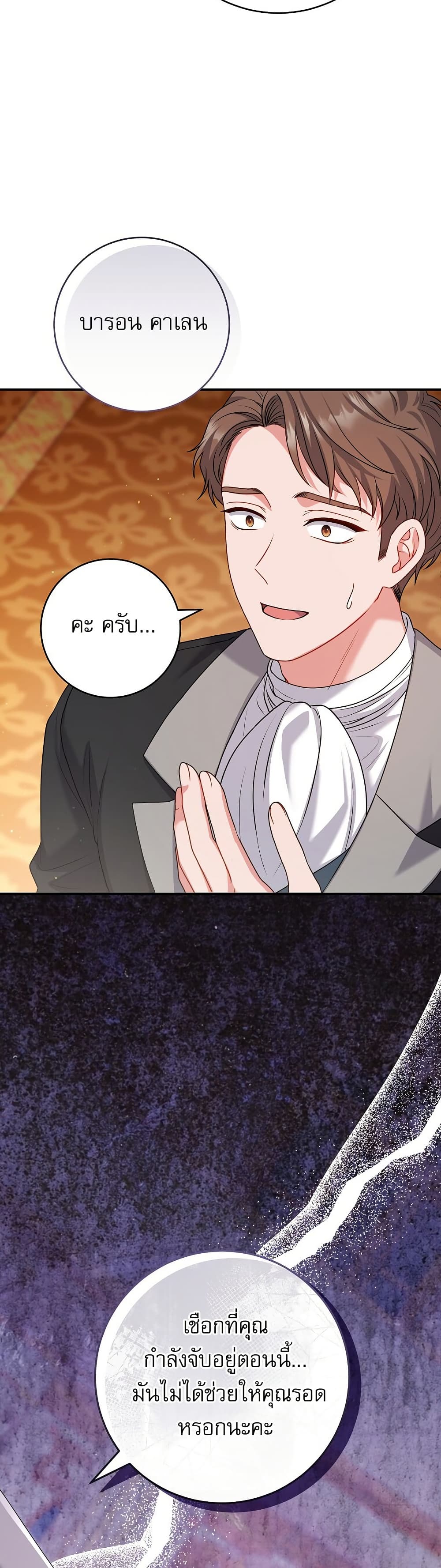 Rather Than The Son, I’ll Take The Father page 15