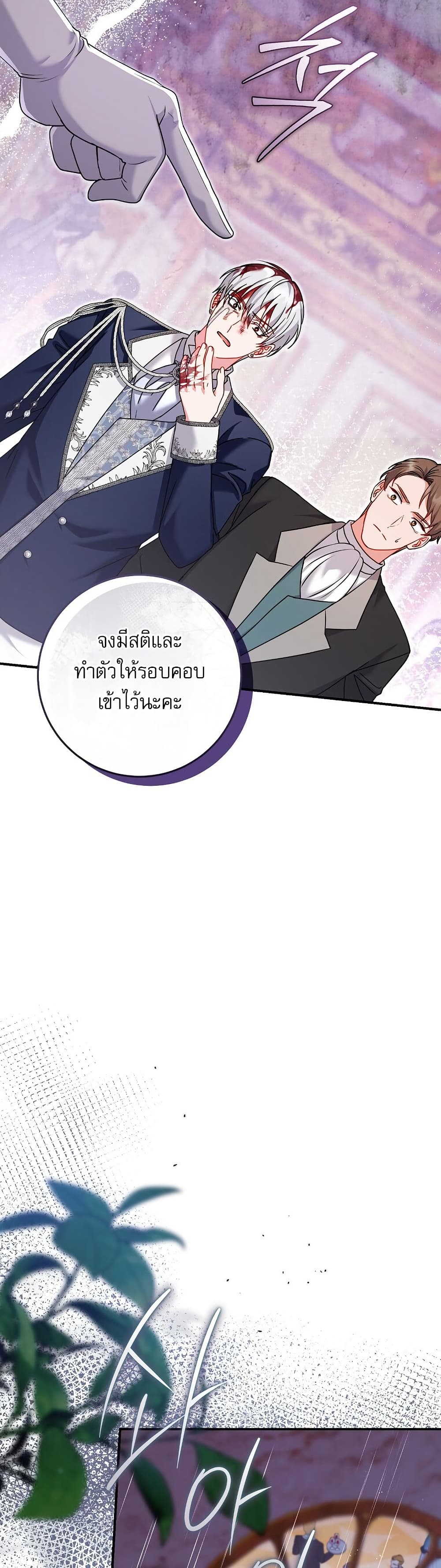 Rather Than The Son, I’ll Take The Father page 16