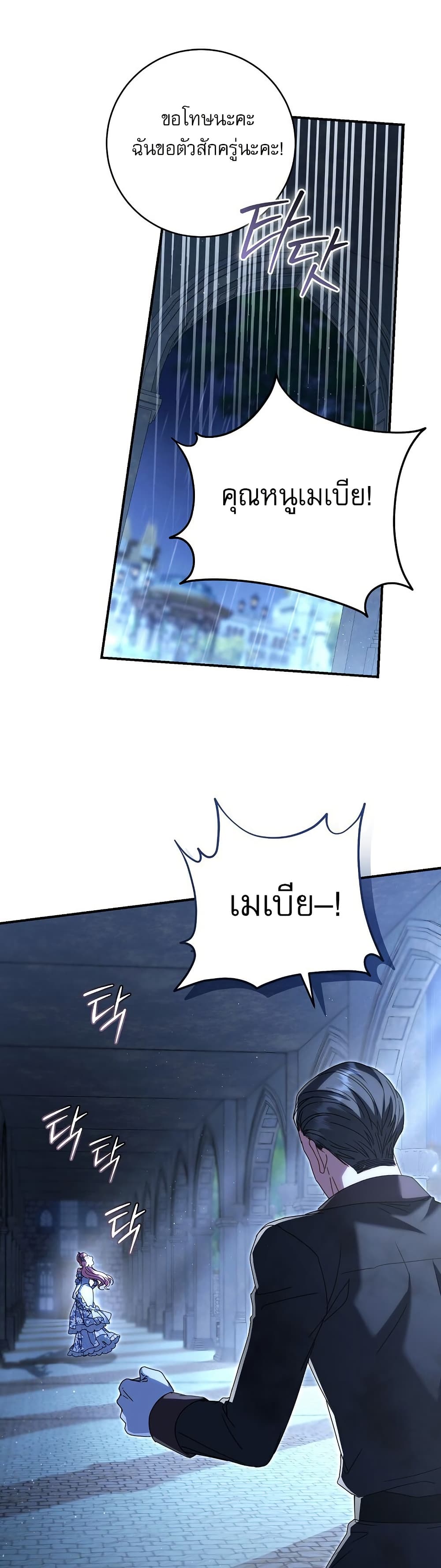 Rather Than The Son, I’ll Take The Father page 29