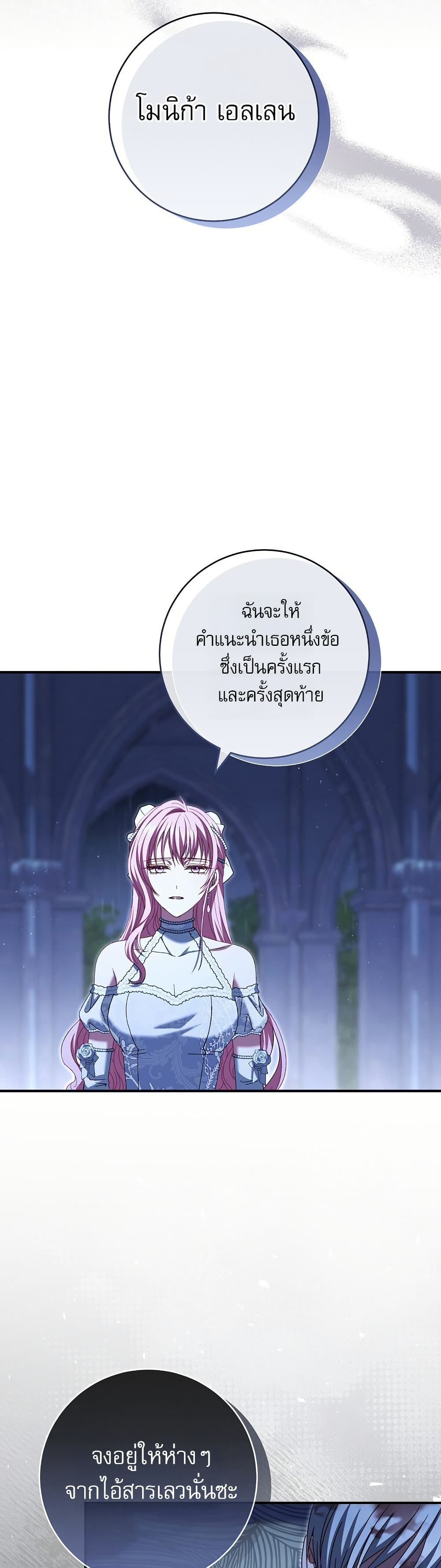 Rather Than The Son, I’ll Take The Father page 40