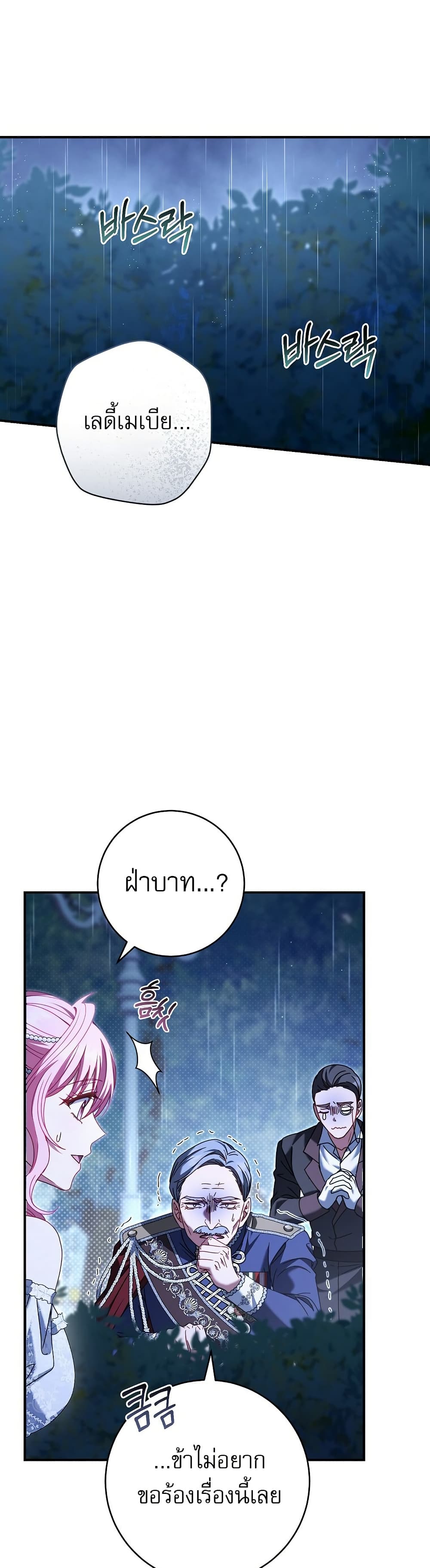Rather Than The Son, I’ll Take The Father page 8