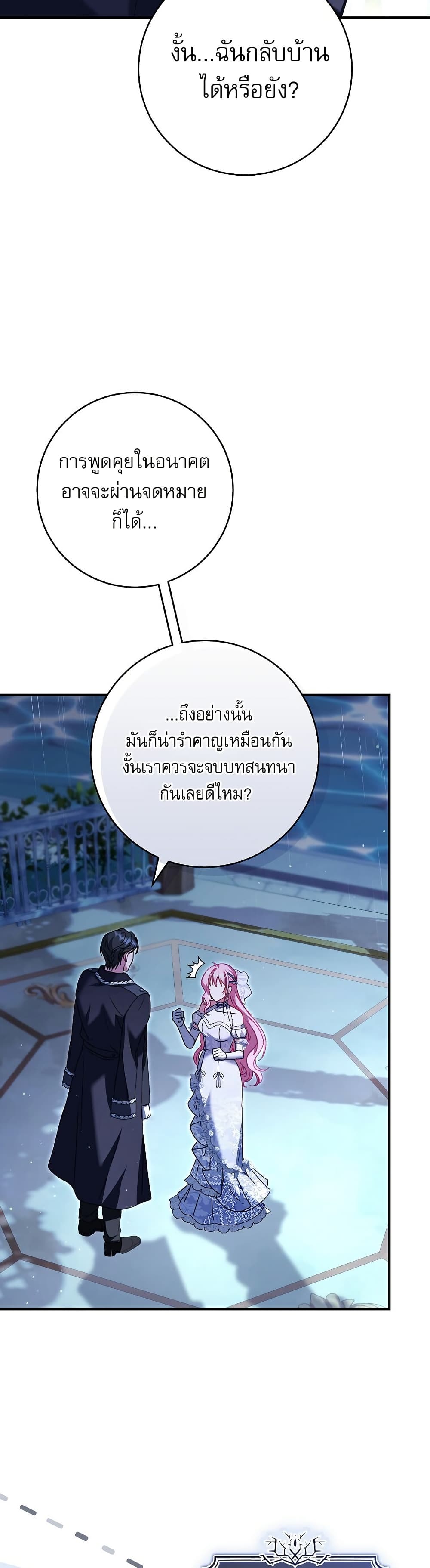 Rather Than The Son, I’ll Take The Father page 40