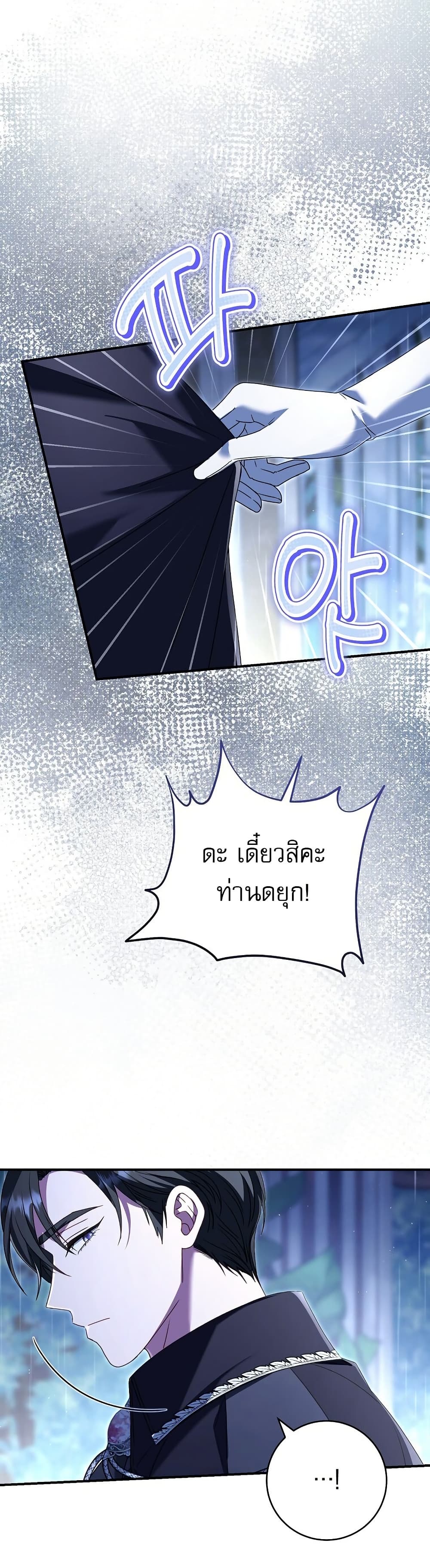 Rather Than The Son, I’ll Take The Father page 43