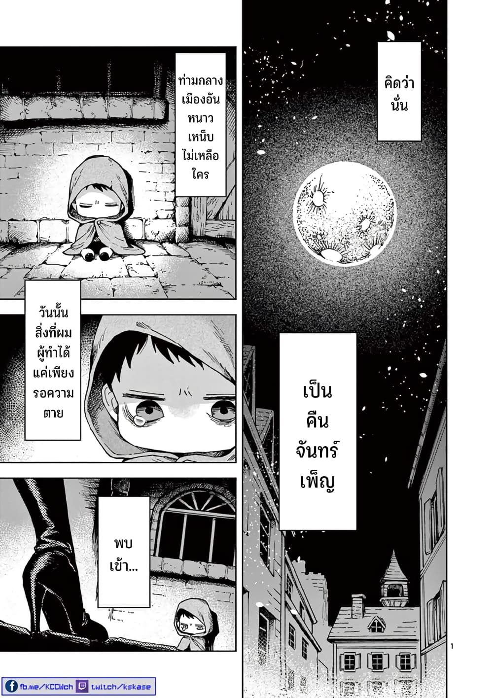 RAUL to Kyuuketsuki page 2