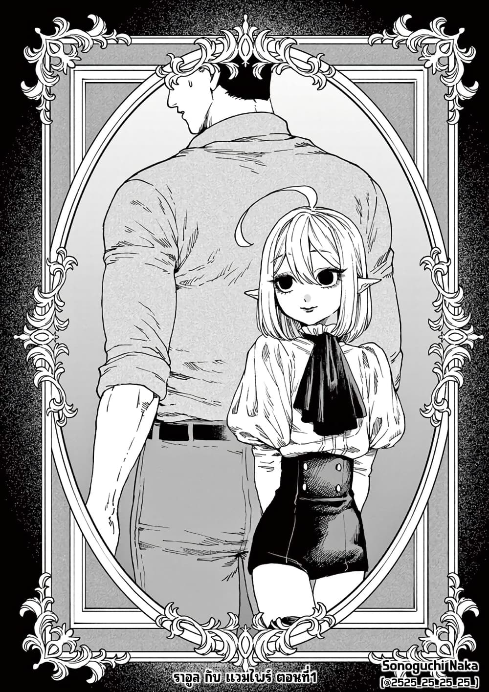 RAUL to Kyuuketsuki page 5