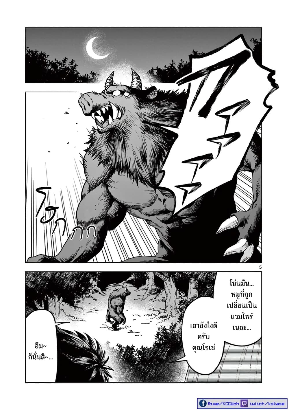 RAUL to Kyuuketsuki page 6