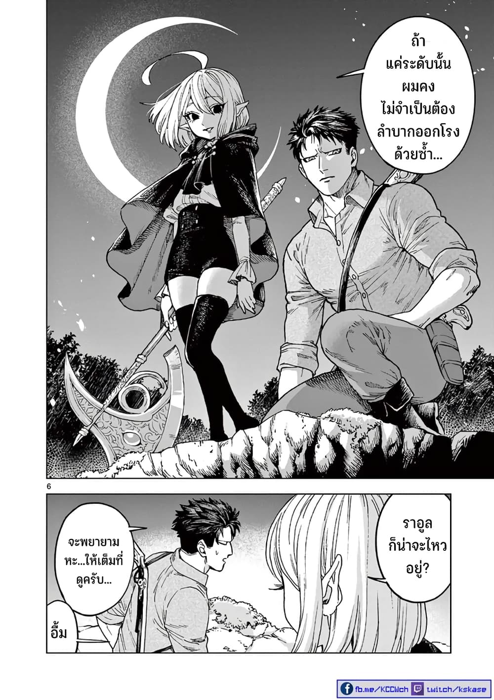 RAUL to Kyuuketsuki page 7