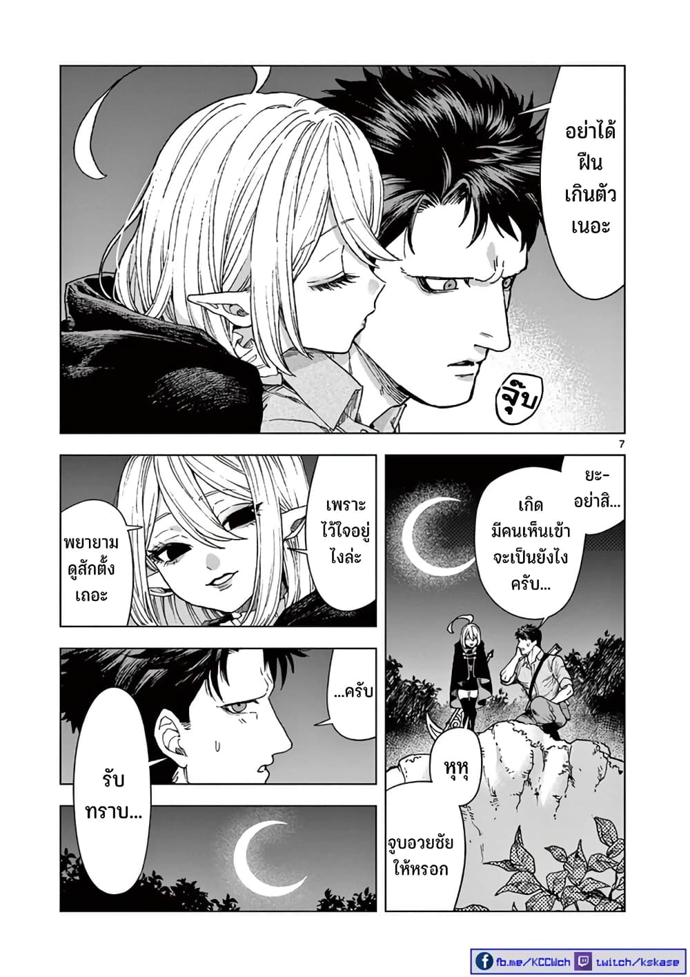 RAUL to Kyuuketsuki page 8