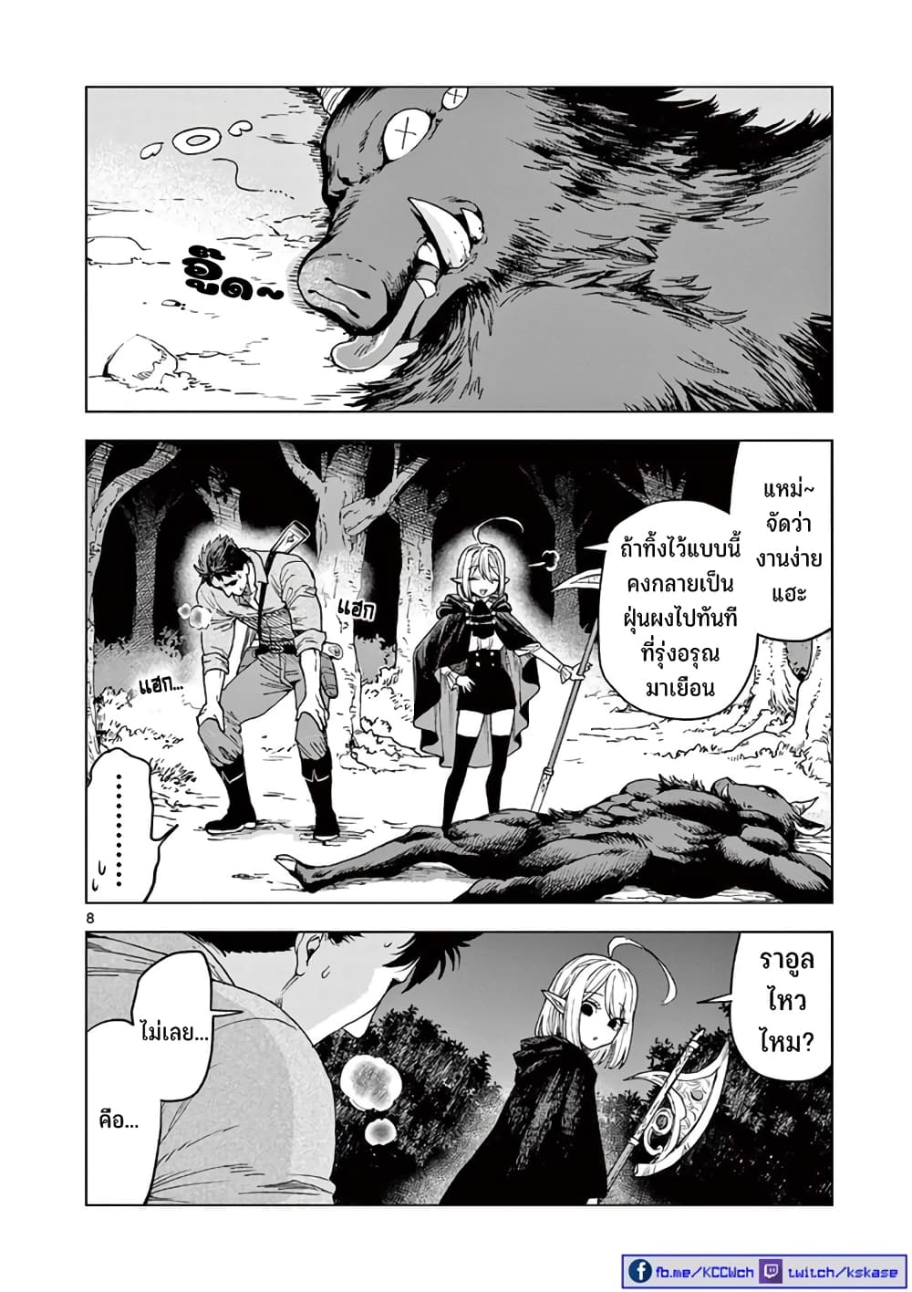 RAUL to Kyuuketsuki page 9