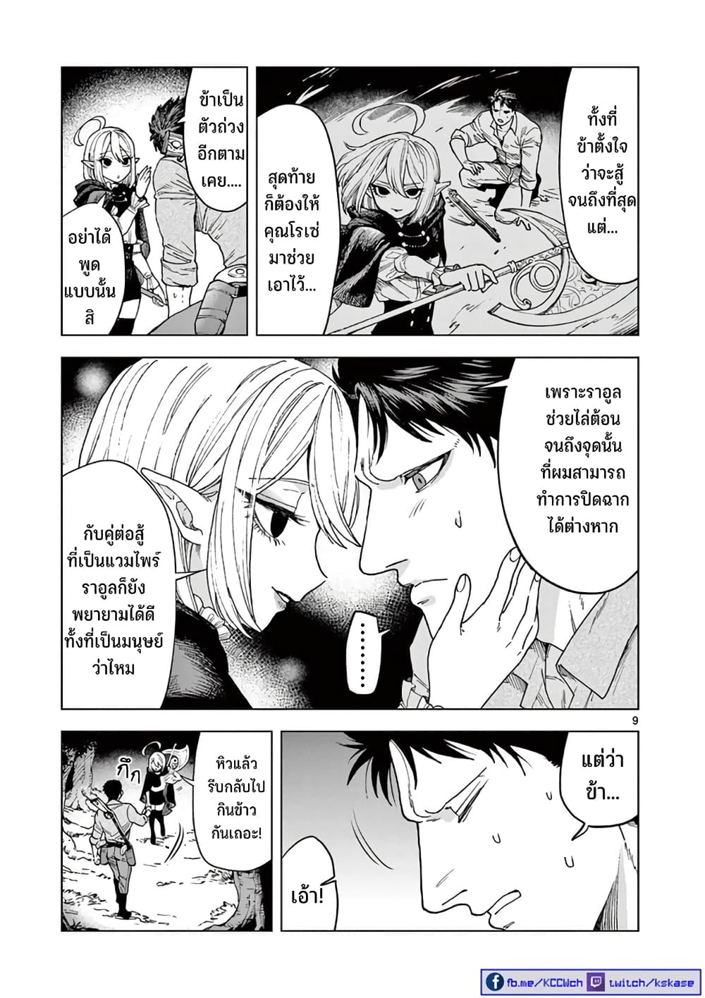 RAUL to Kyuuketsuki page 10