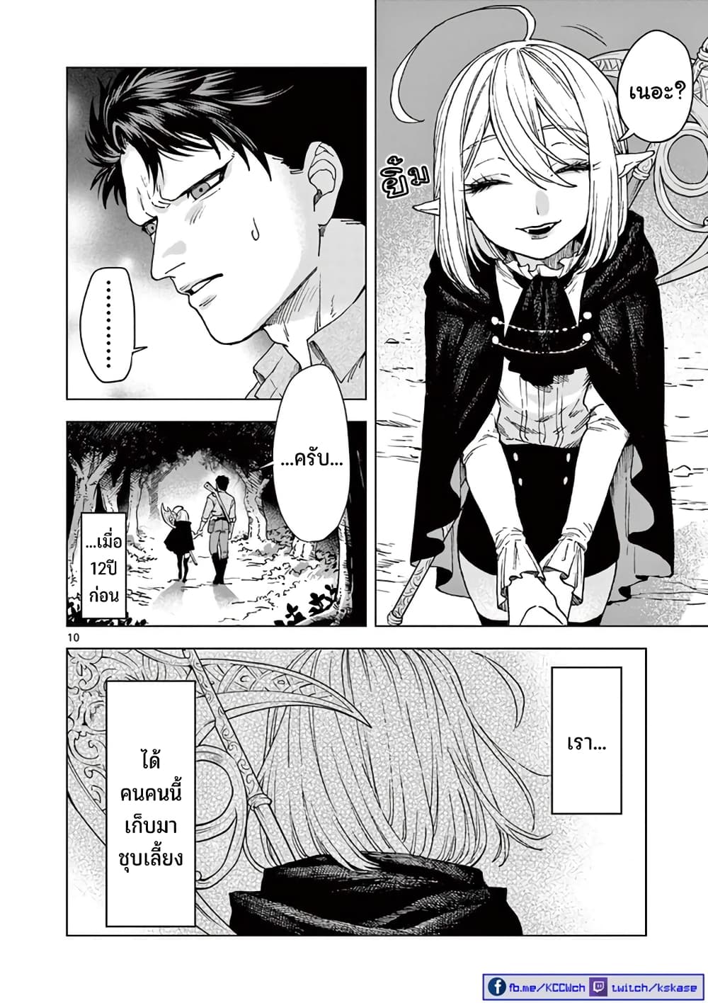 RAUL to Kyuuketsuki page 11