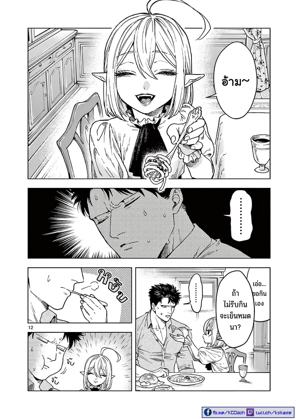 RAUL to Kyuuketsuki page 13