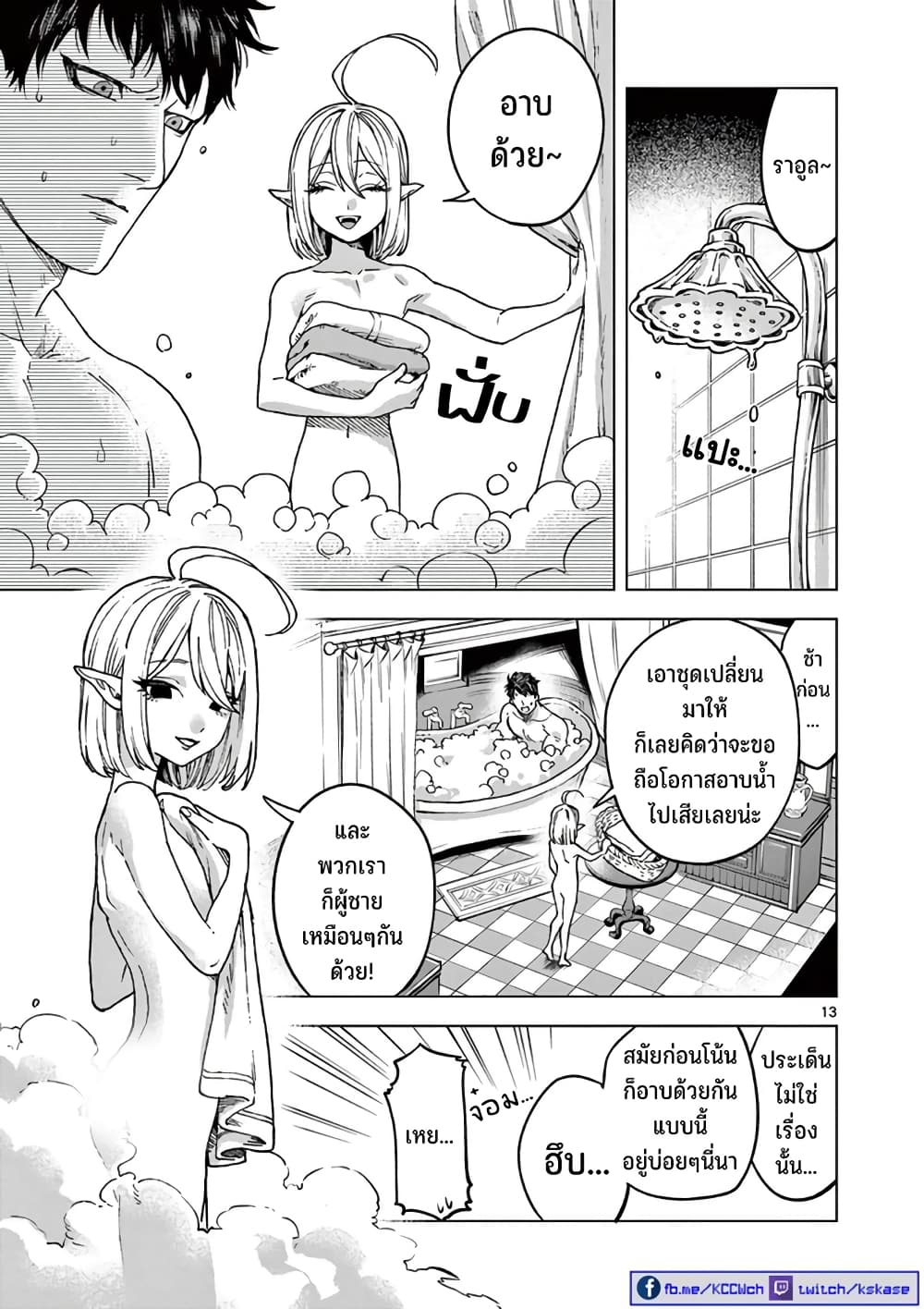 RAUL to Kyuuketsuki page 14