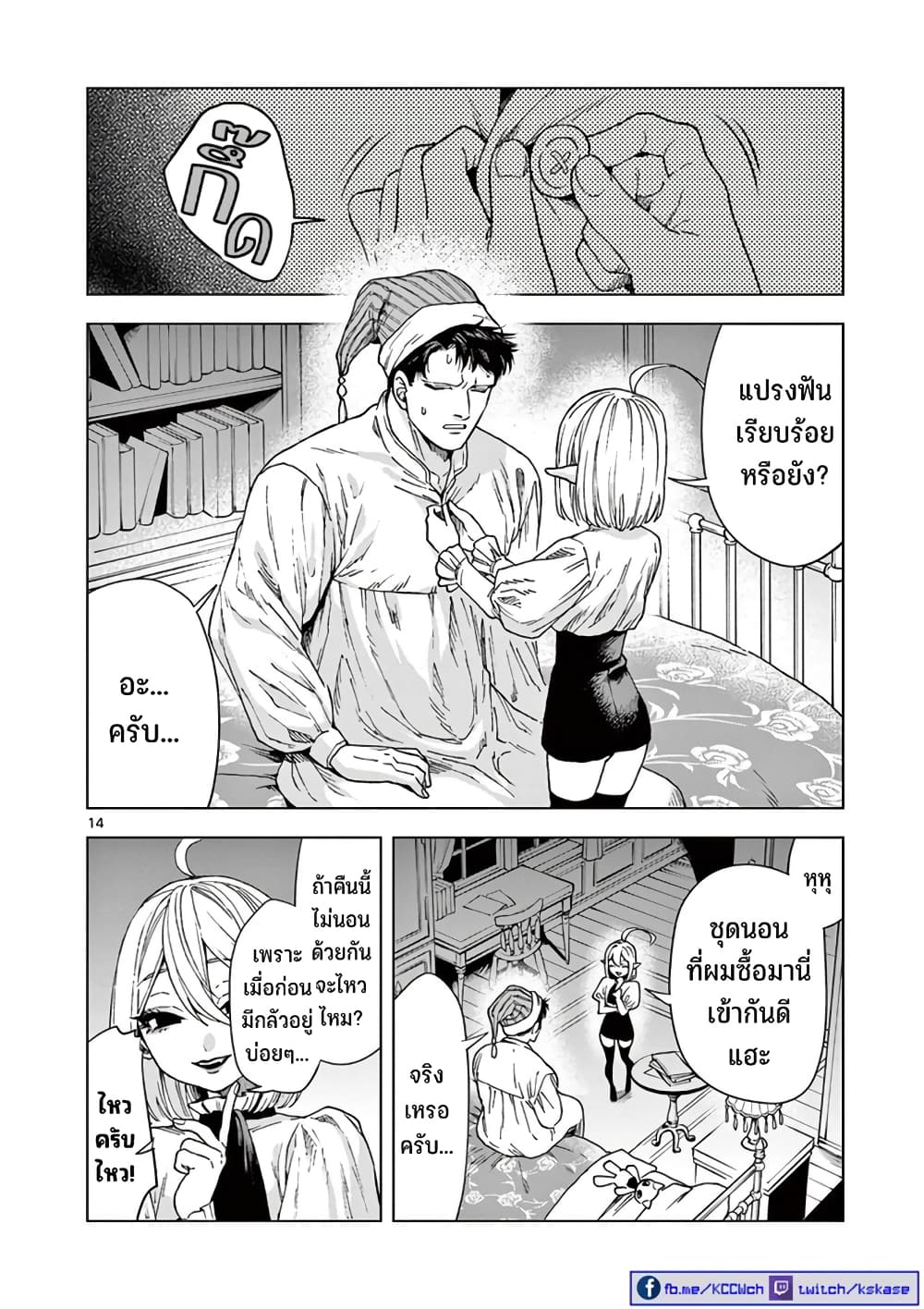 RAUL to Kyuuketsuki page 15