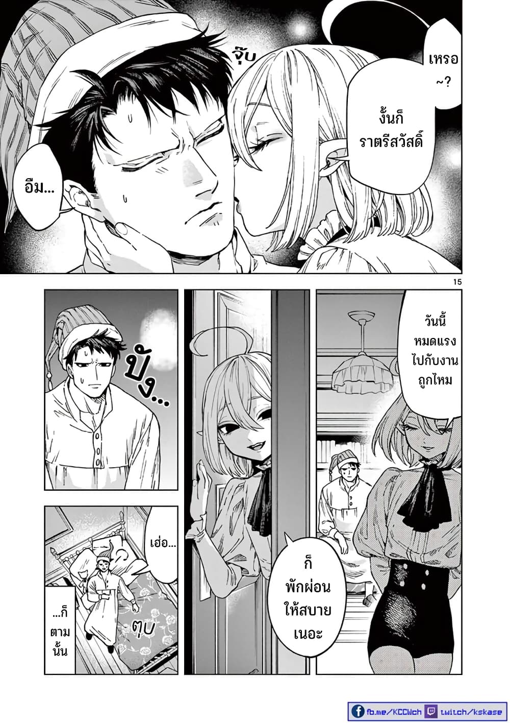 RAUL to Kyuuketsuki page 16