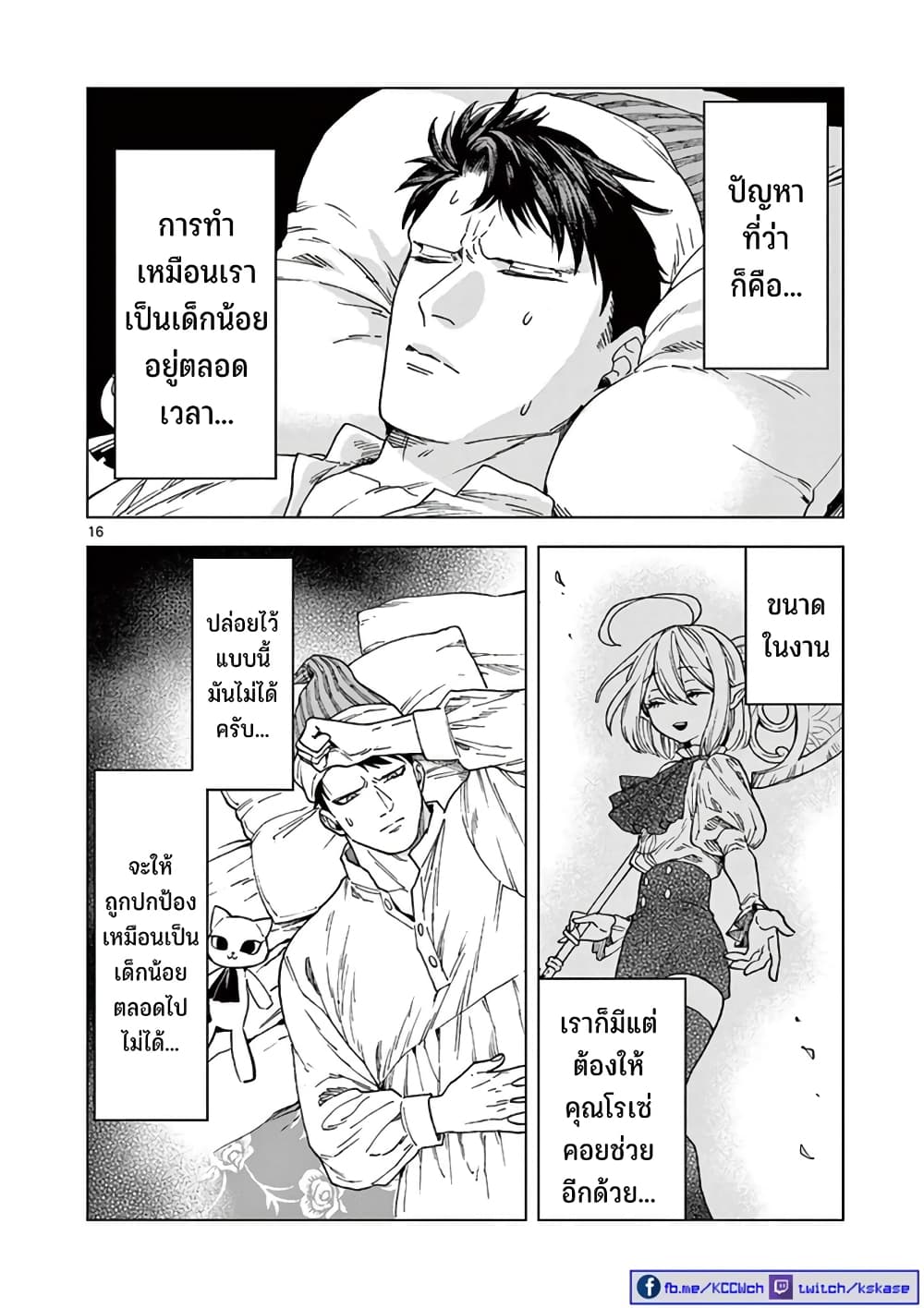 RAUL to Kyuuketsuki page 17