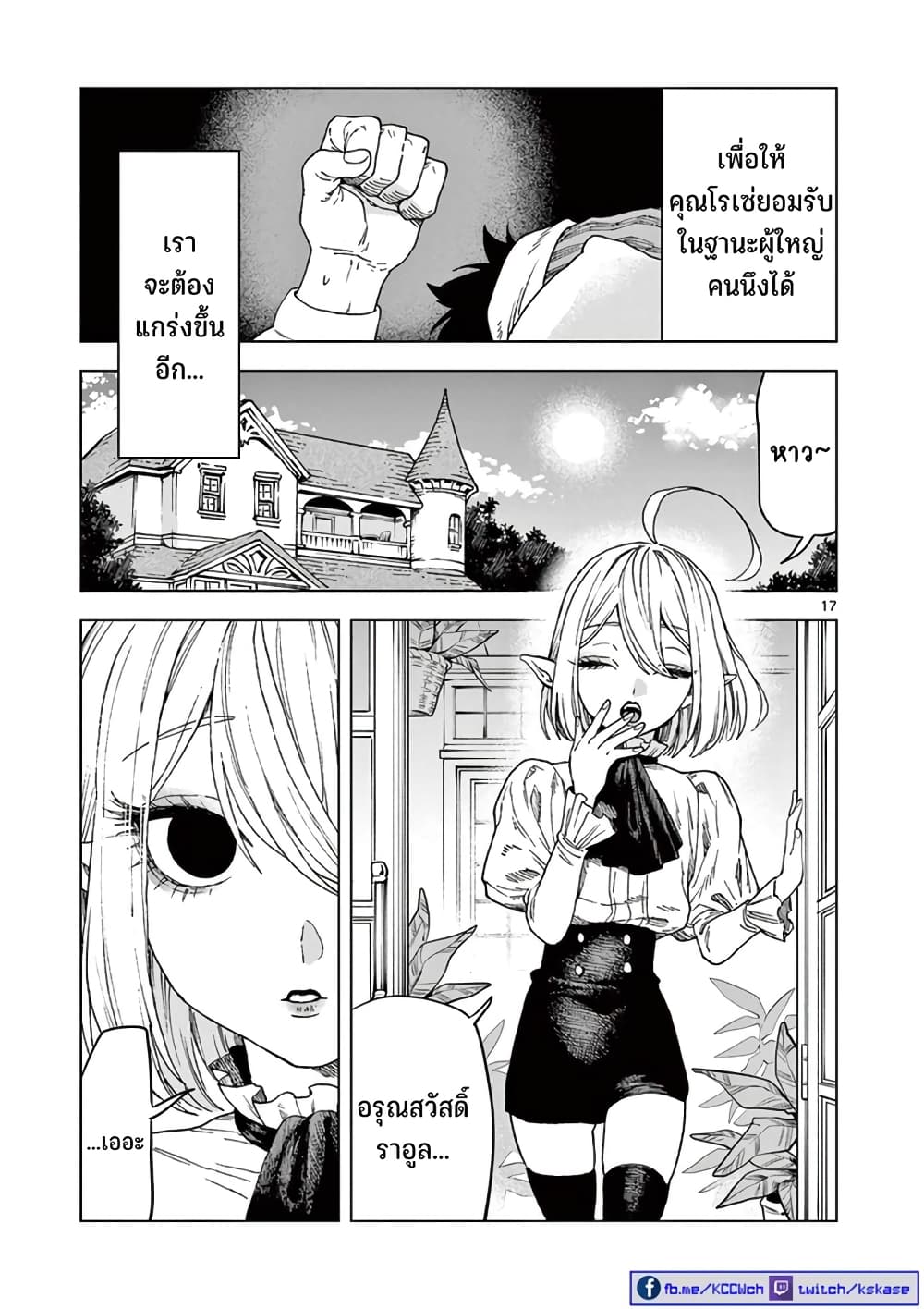 RAUL to Kyuuketsuki page 18